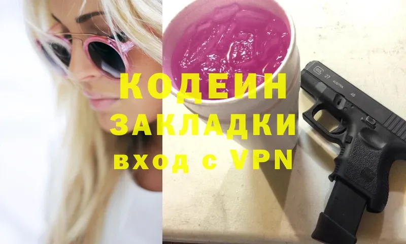 Кодеиновый сироп Lean Purple Drank  блэк спрут ССЫЛКА  Кимры  сколько стоит 